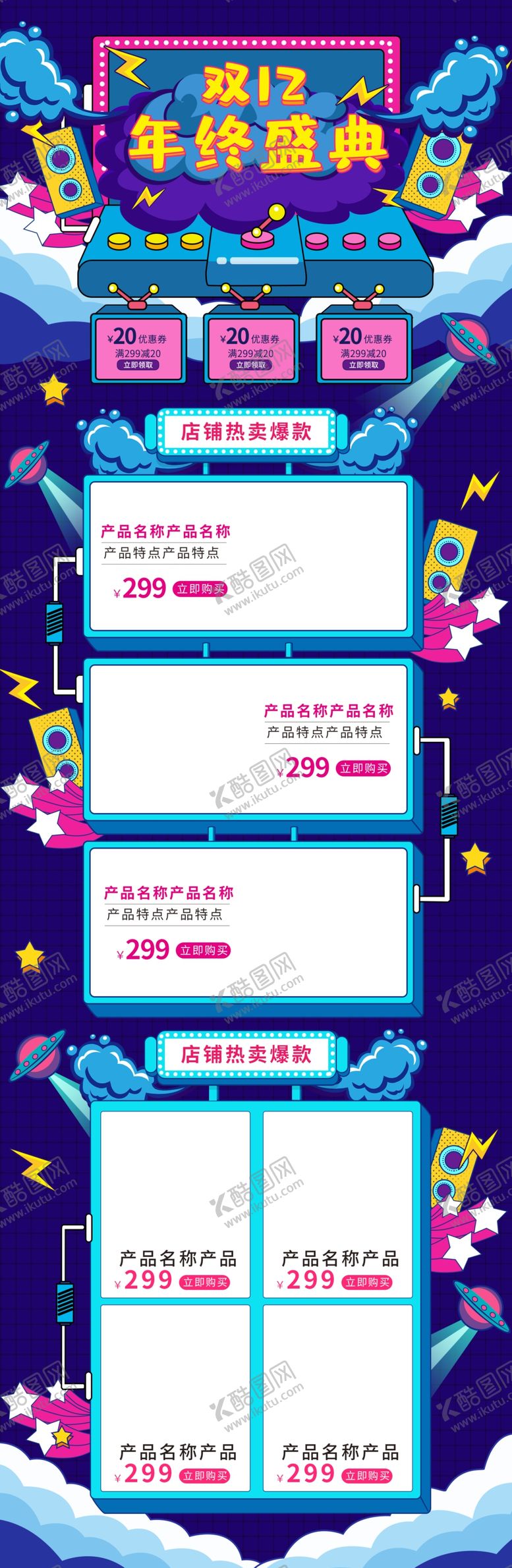 编号：90502209251611044302【酷图网】源文件下载-双十二