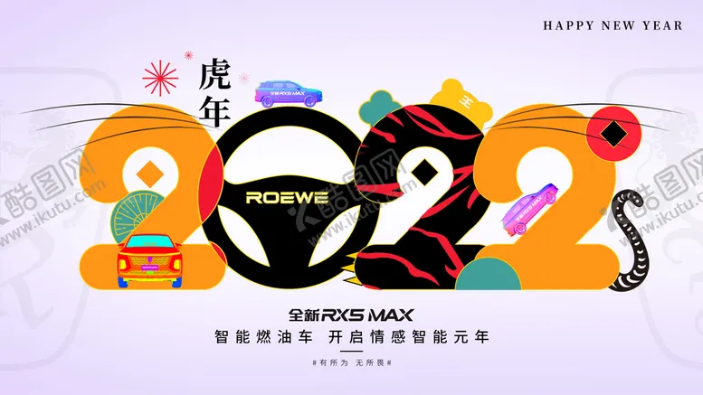 编号：43208909252319118956【酷图网】源文件下载-元旦汽车海报