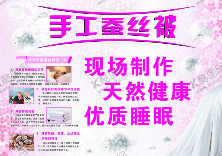 编号：79680509211323477935【酷图网】源文件下载-蚕丝被手工蚕丝被