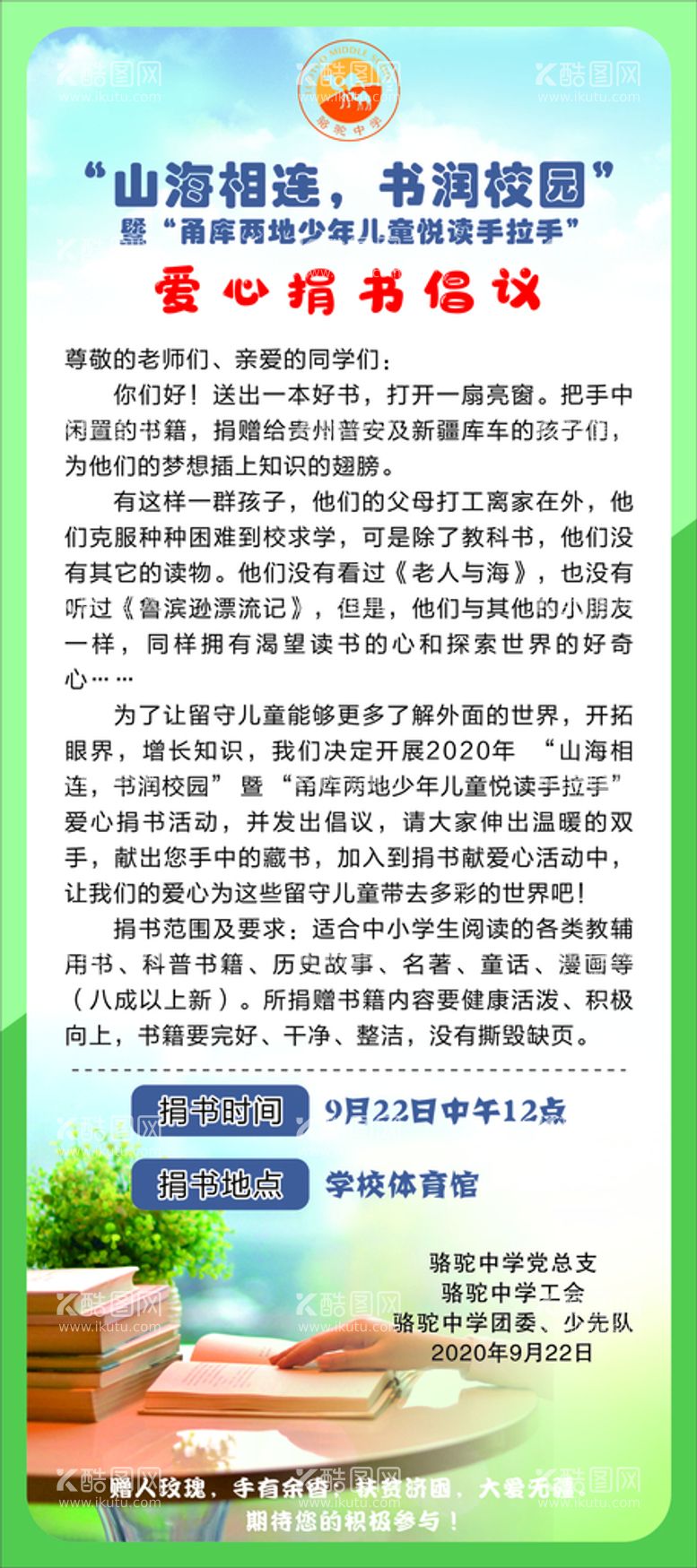 编号：69743212020350306581【酷图网】源文件下载-捐书展架