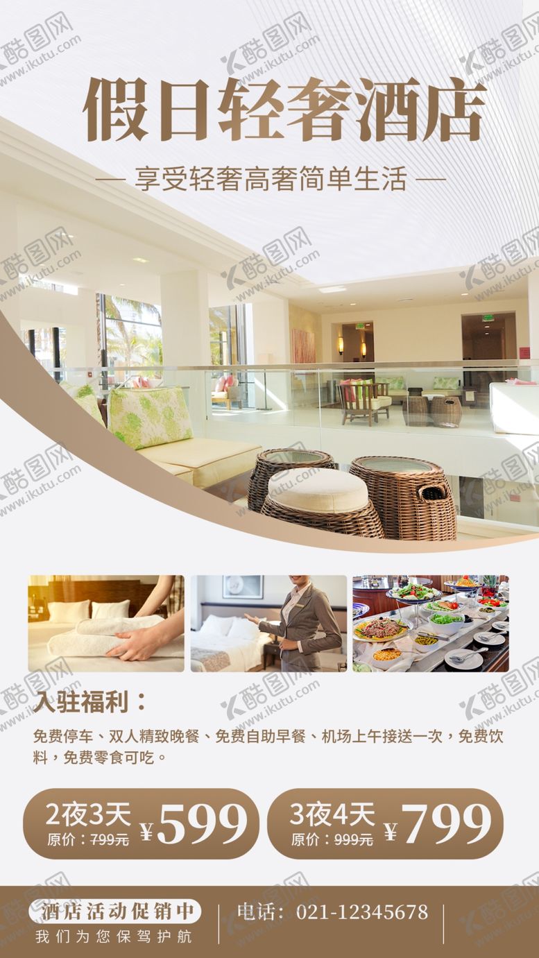 编号：24174404092002047187【酷图网】源文件下载-民宿海报