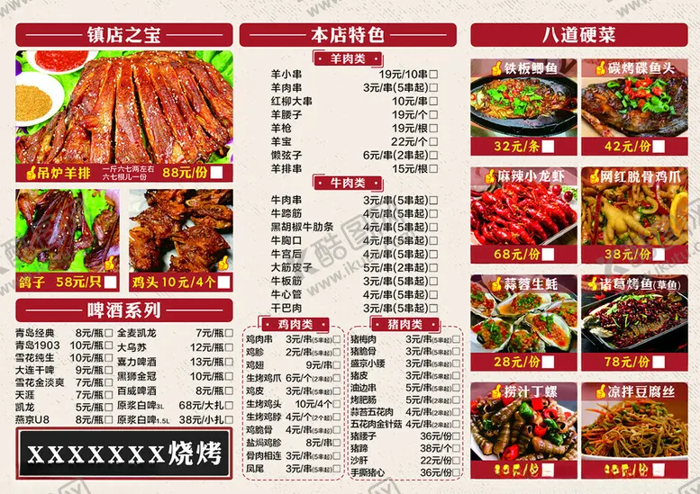 编号：19665205161658095419【酷图网】源文件下载-烧烤店菜单