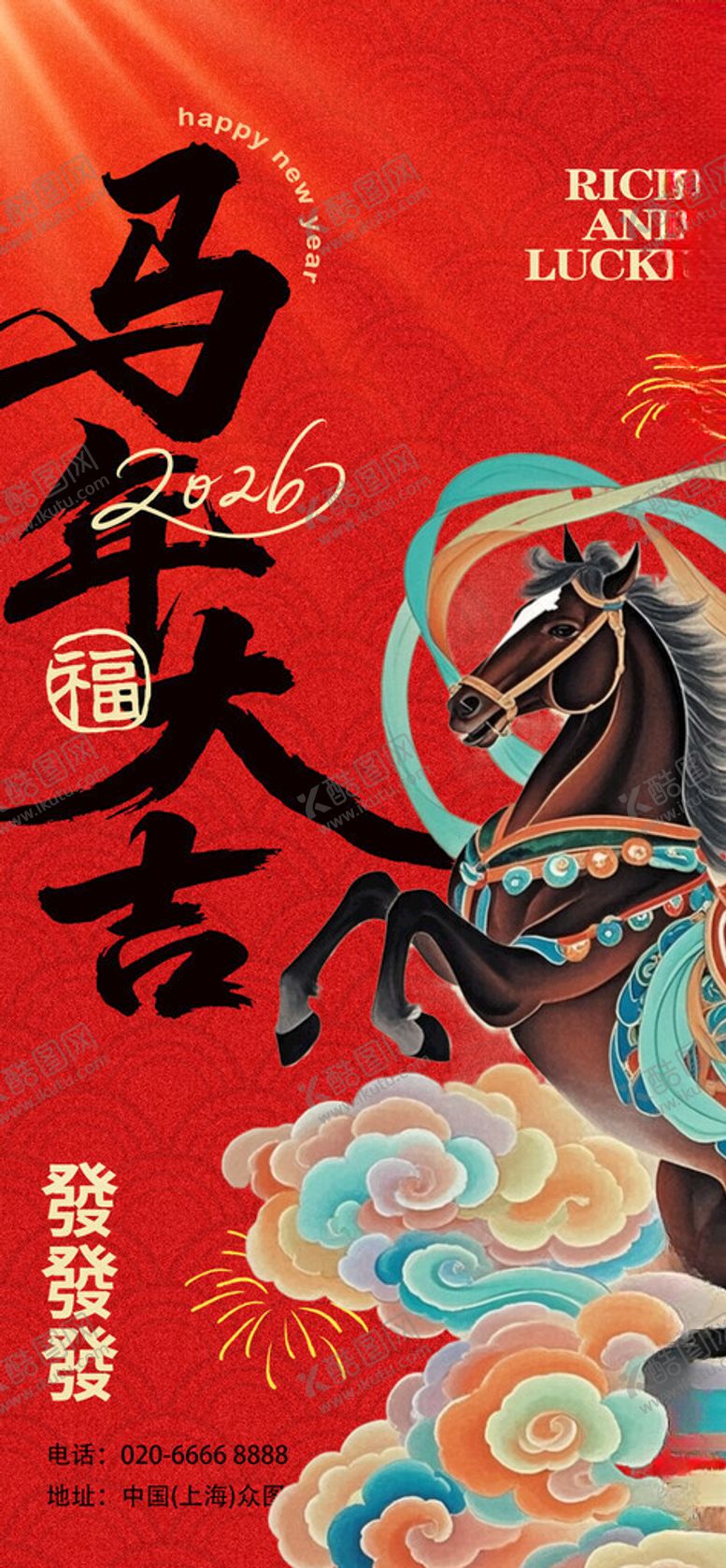 编号：20593211141933147789【酷图网】源文件下载-马年