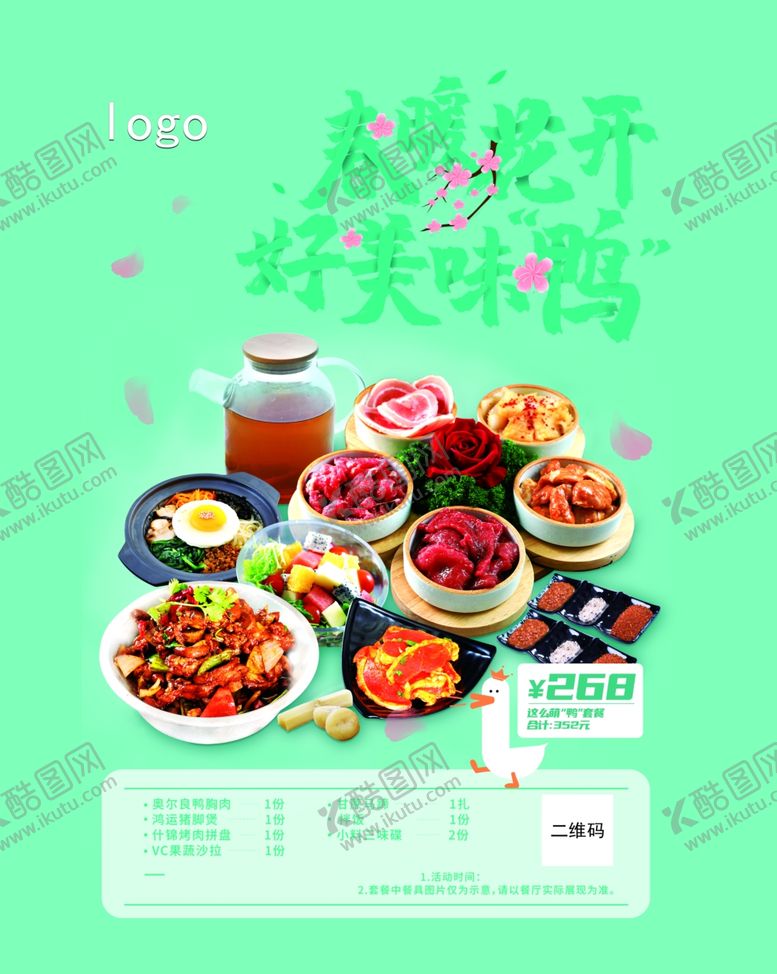 编号：75706903191946342604【酷图网】源文件下载-拌饭海报