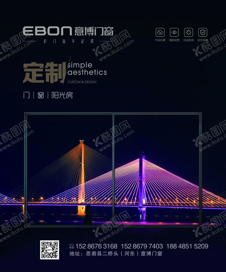 编号：66237404151246199867【酷图网】源文件下载-意博门窗