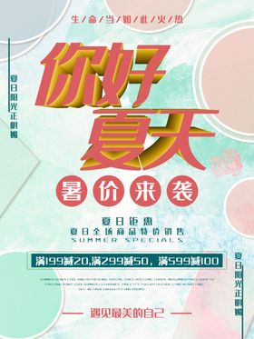 你好夏天