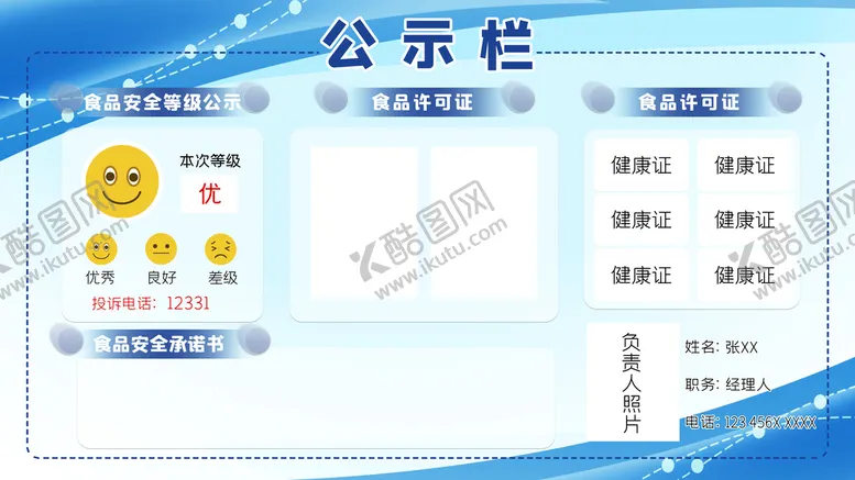 编号：71383210271243326880【酷图网】源文件下载-公告栏