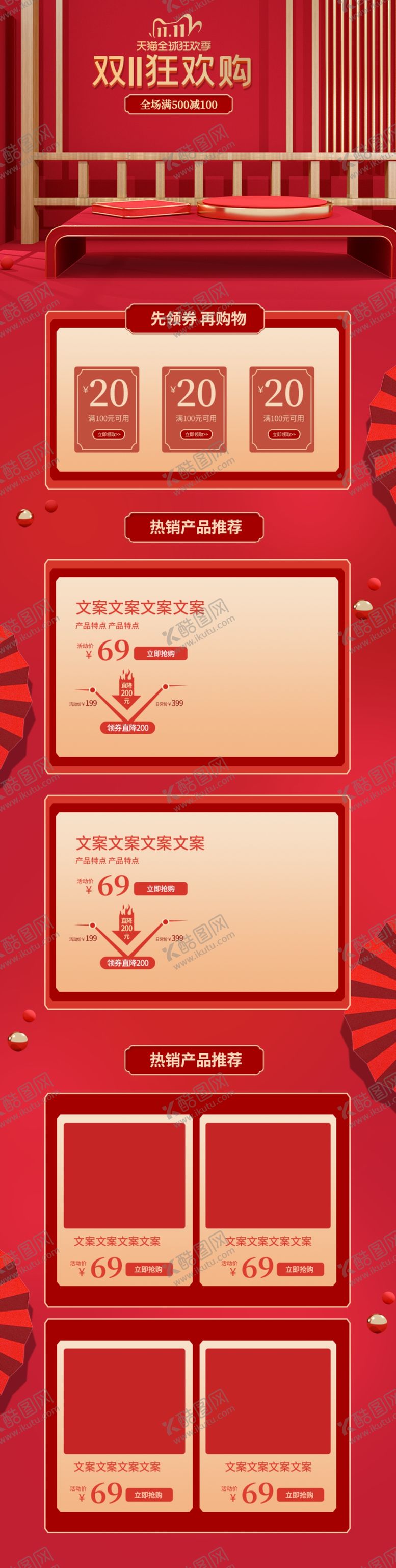 编号：74642309290355154684【酷图网】源文件下载-双十一活动大促优惠淘宝首页无线