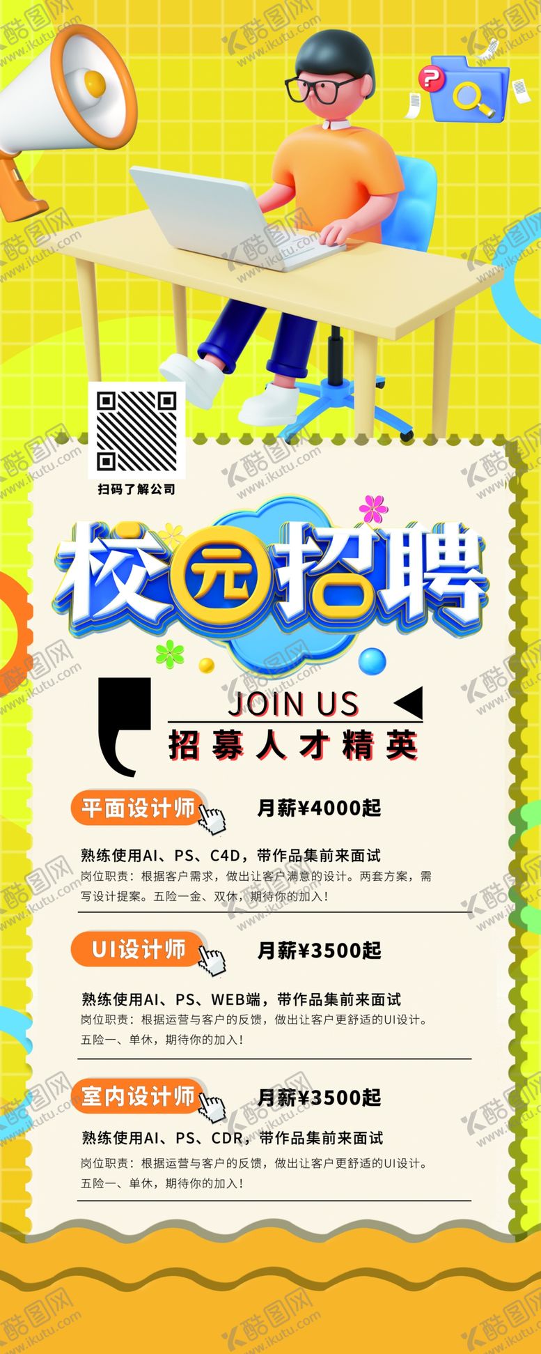 编号：18996306291515187461【酷图网】源文件下载-校园招聘