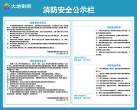 消防公示栏