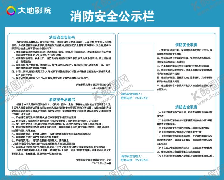 编号：46750710260840478752【酷图网】源文件下载-消防公示栏