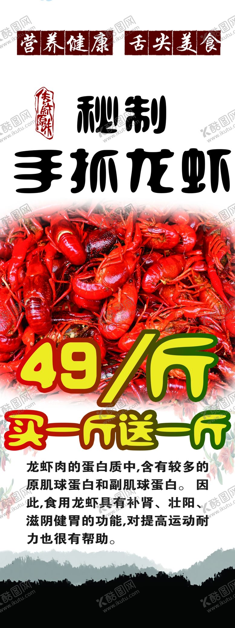 编号：28443209242213079484【酷图网】源文件下载-手抓龙虾
