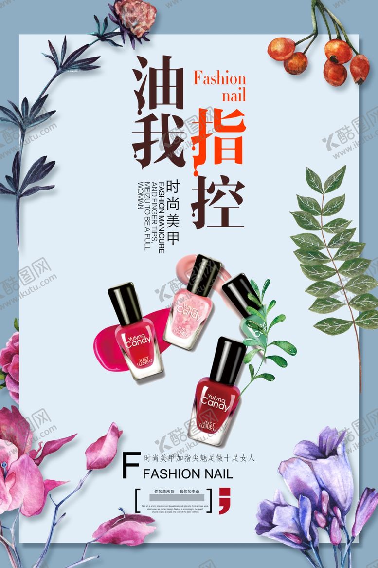 编号：90659705102223222370【酷图网】源文件下载-美甲海报