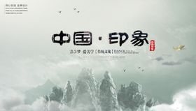 中国印象