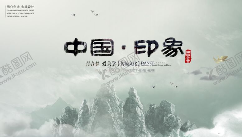 编号：17694807131428137385【酷图网】源文件下载-中国印象