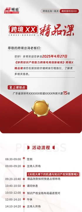 参课指南流程长图
