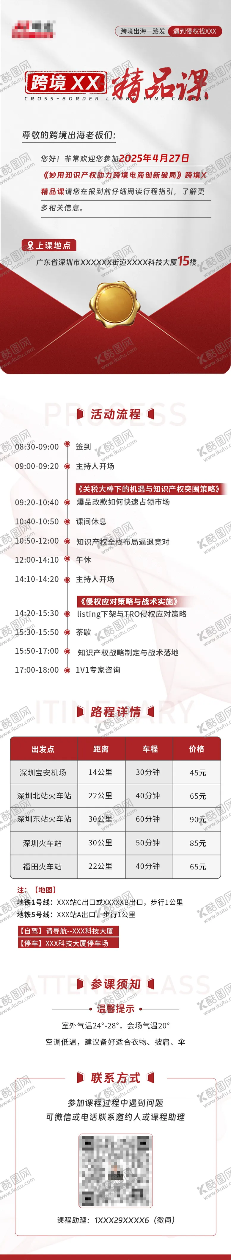 编号：78663109051618455167【酷图网】源文件下载-参课指南流程长图