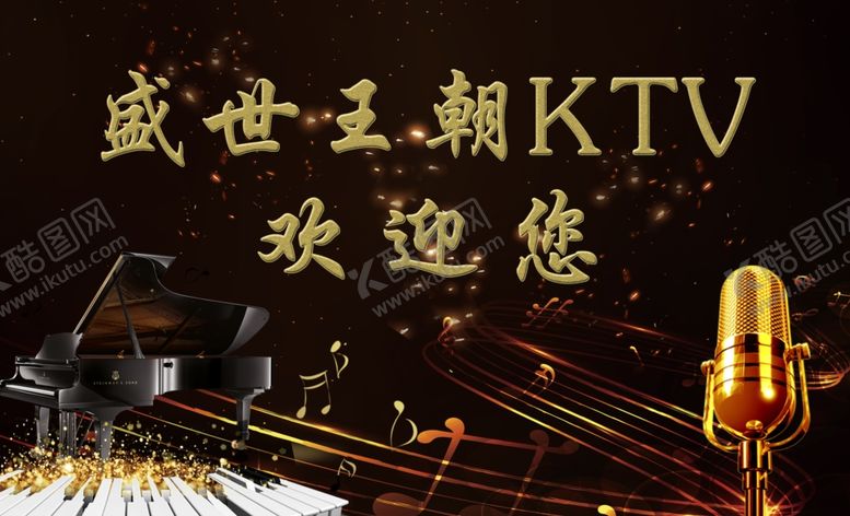 编号：49123106241627398763【酷图网】源文件下载-KTV海报