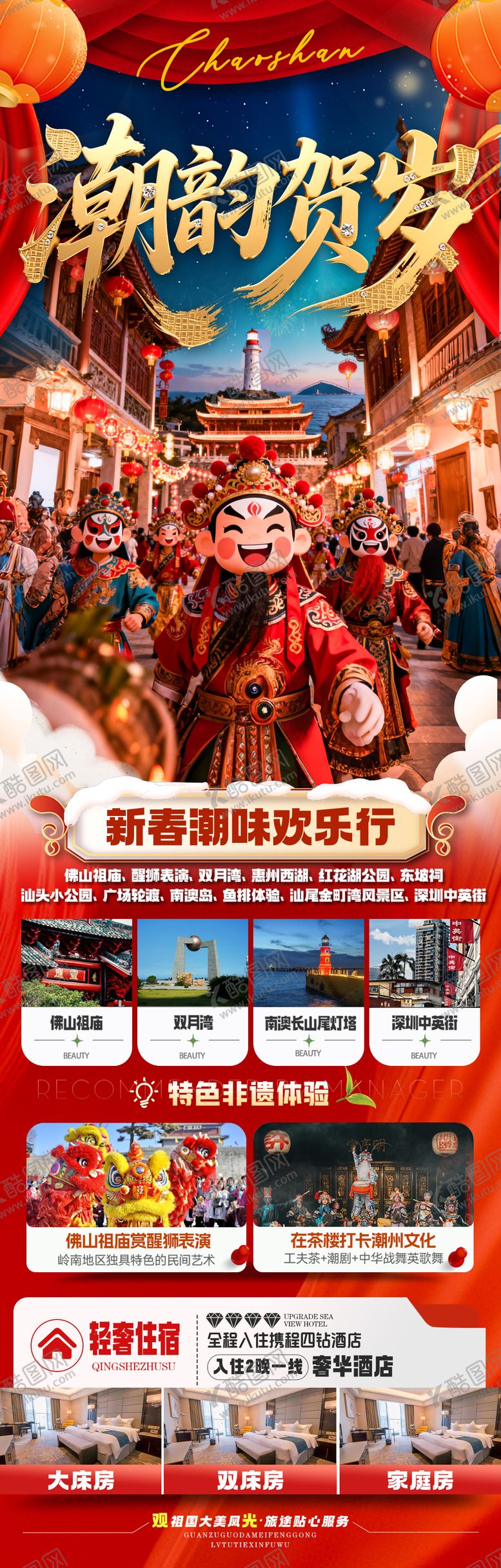 编号：89914912301447528815【酷图网】源文件下载-广东潮汕新年春节红色