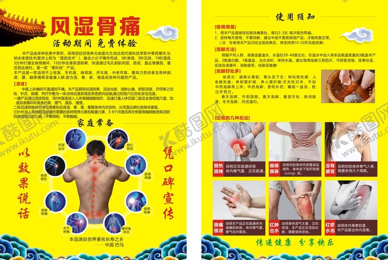 编号：37134010260313286941【酷图网】源文件下载-风湿骨痛