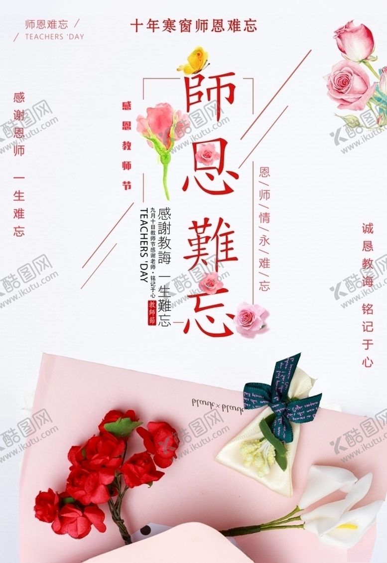 编号：42051805130944585117【酷图网】源文件下载-教师节