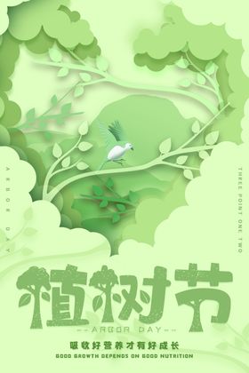 植树节