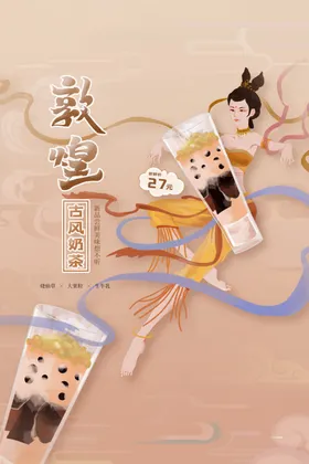 奶茶原味彩页店冷饮