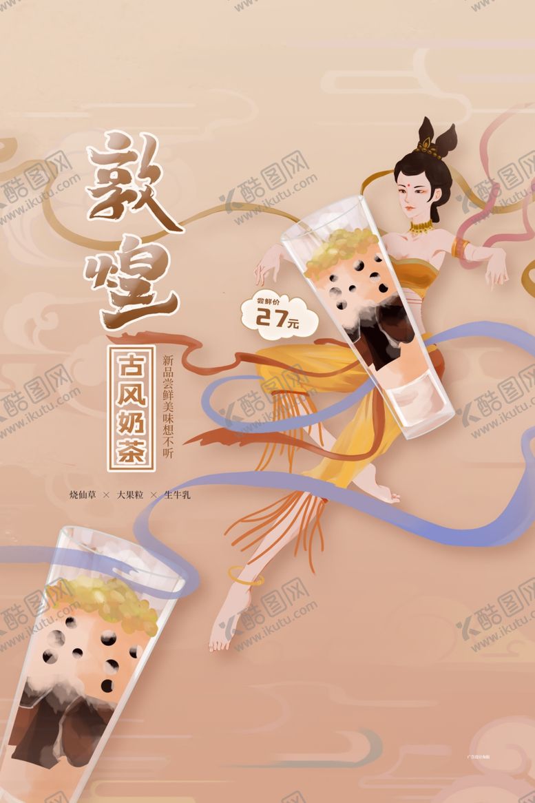 编号：33321101291647017318【酷图网】源文件下载-奶茶