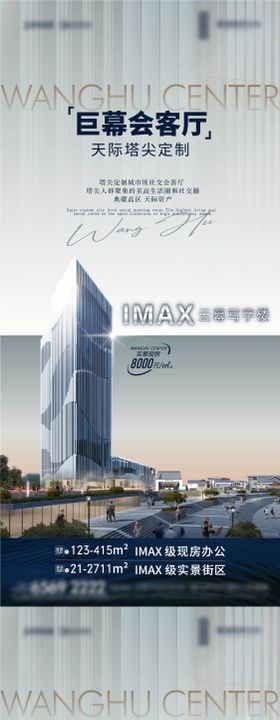 写字楼交通城市繁华价值点产业系列海报