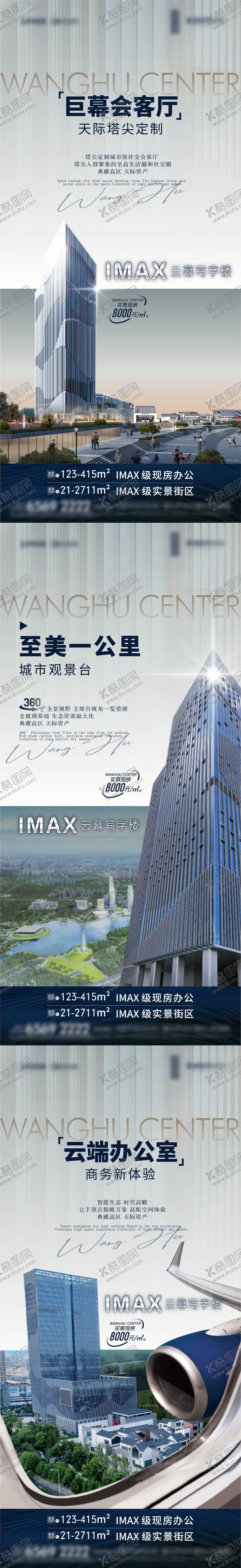 编号：84752008111624173350【酷图网】源文件下载-写字楼交通城市繁华价值点产业系列海报