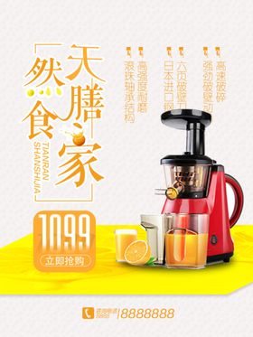 榨汁机海报
