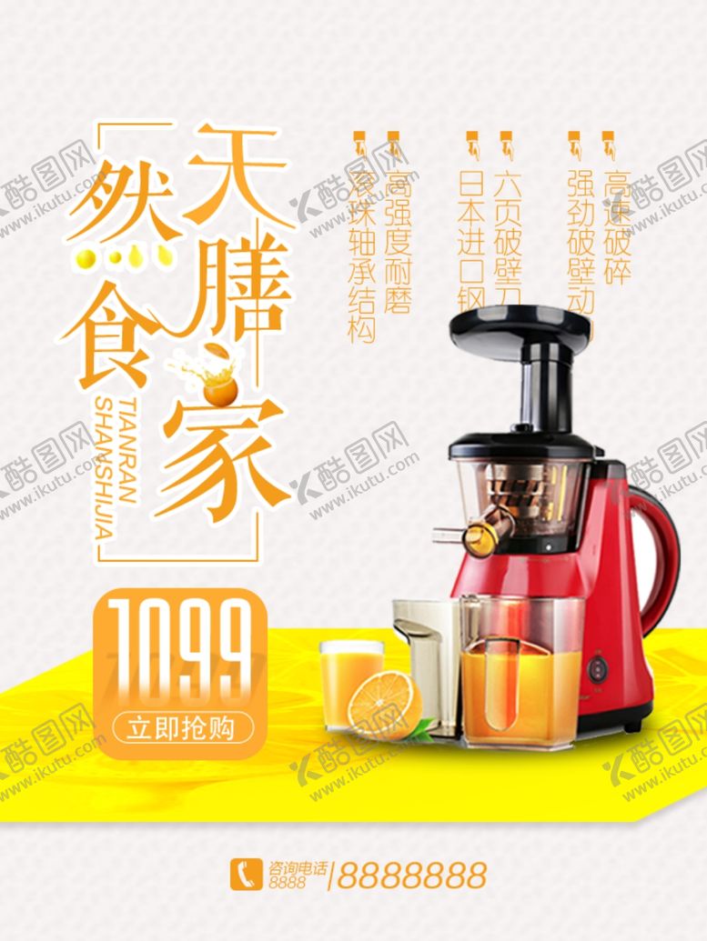 编号：60974809292216553236【酷图网】源文件下载-榨汁机海报