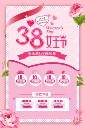 编号：61495809222355369630【酷图网】源文件下载-3月8妇女节女神节女王节