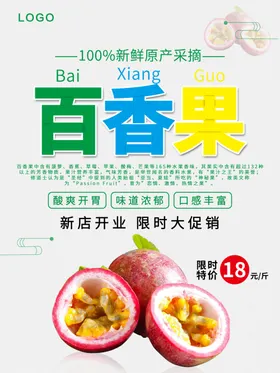 百香果