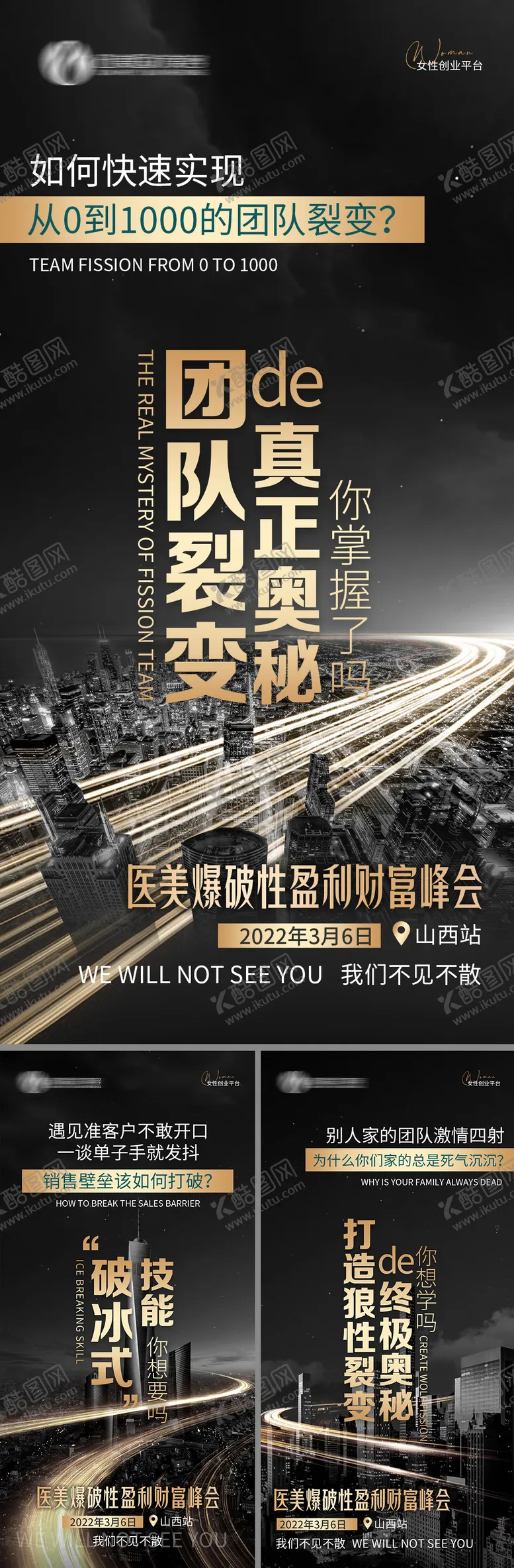 编号：21601411210838564871【酷图网】源文件下载-团队裂变打造狼性团队