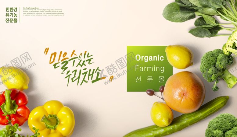 编号：38780604301311113307【酷图网】源文件下载-蔬菜海报