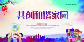 创和谐小区 建设平安家园