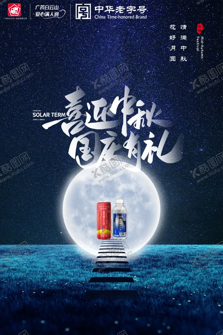 编号：10169906302128439548【酷图网】源文件下载-广药白云山