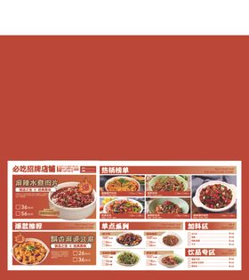 多样美食菜单展示