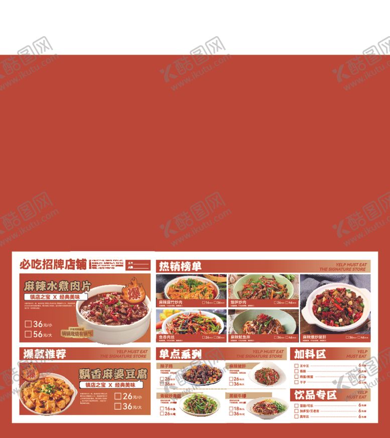 编号：69174109271658572948【酷图网】源文件下载-多样美食菜单展示