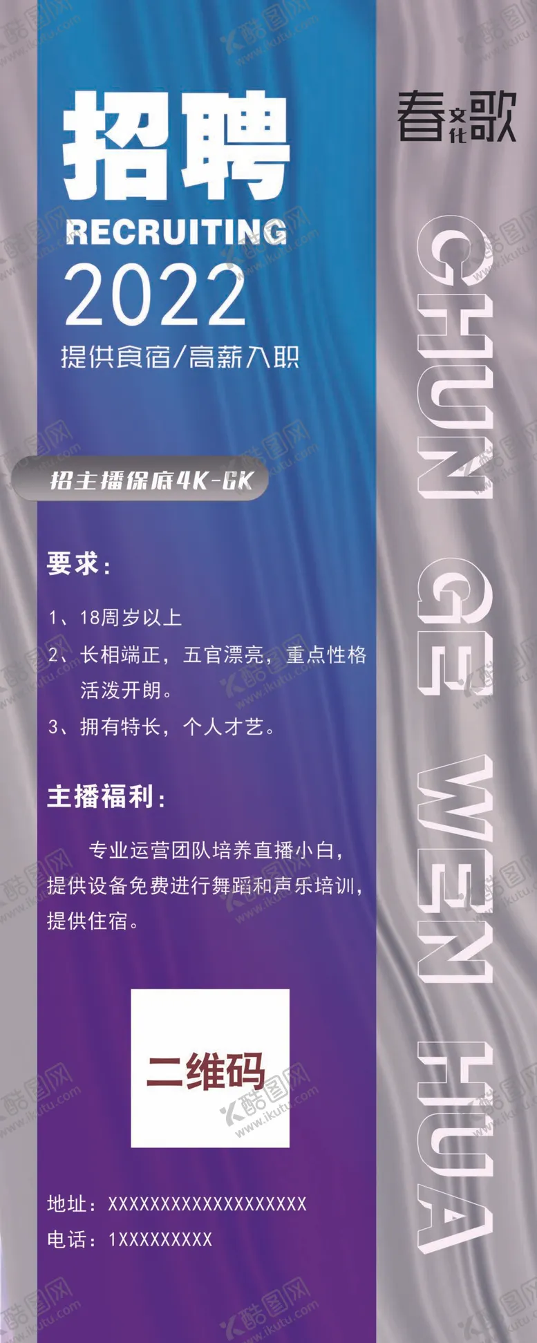 编号：72561409290416005302【酷图网】源文件下载-招聘易拉宝  招聘展架