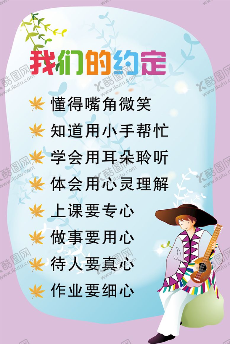 编号：83619709271509543159【酷图网】源文件下载-我们的约定