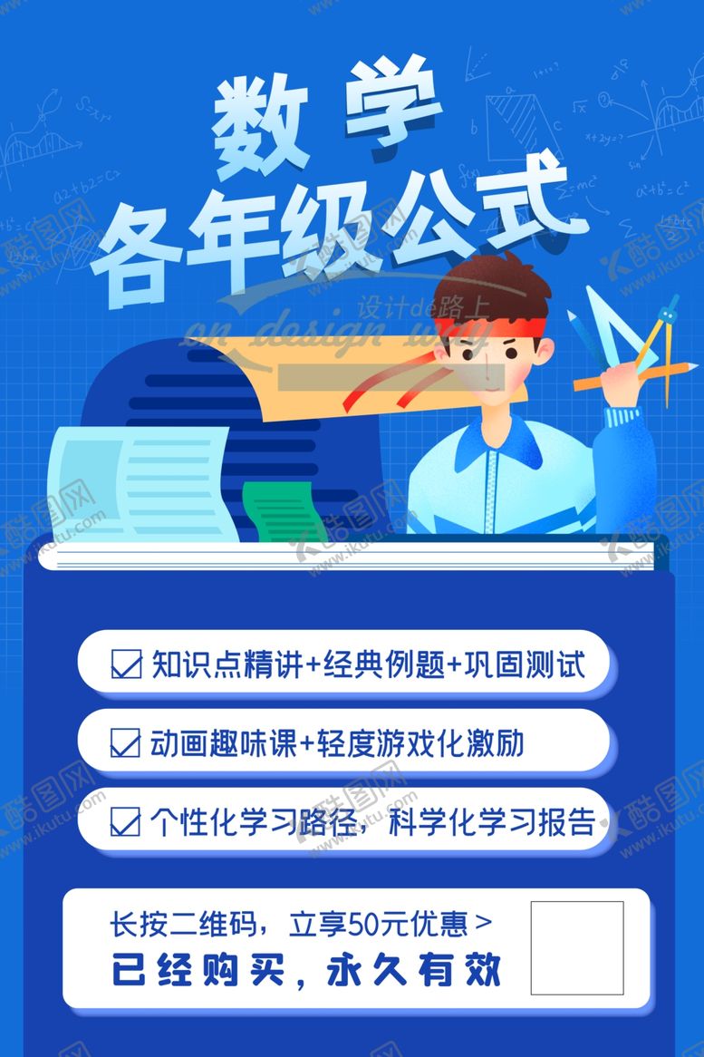 编号：21076906250222557807【酷图网】源文件下载-数学培训