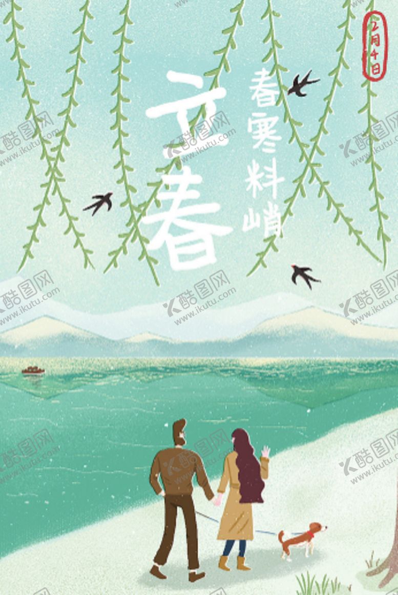 编号：29817309290337013771【酷图网】源文件下载-立夏