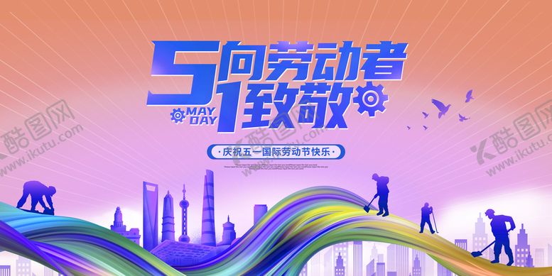 编号：95720609220014199746【酷图网】源文件下载-五一劳动节