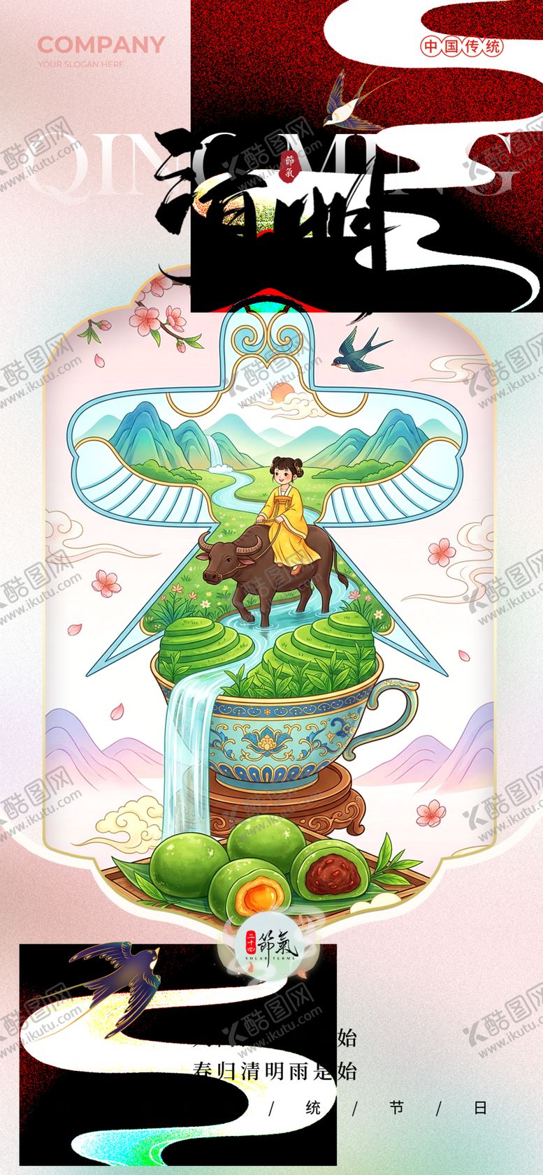 编号：52969904061521204750【酷图网】源文件下载-清明节海报