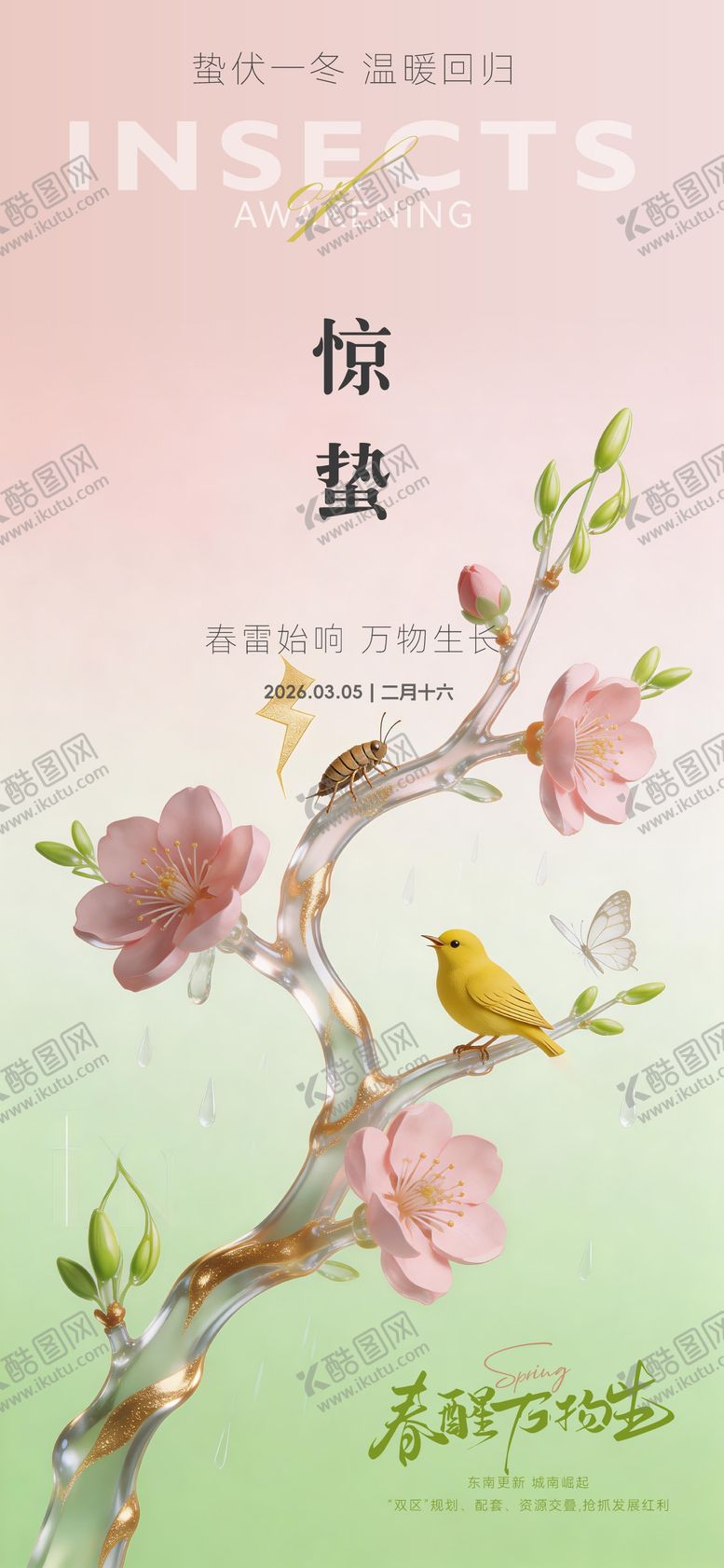 编号：46779403050100272998【酷图网】源文件下载-二十四节气惊蛰