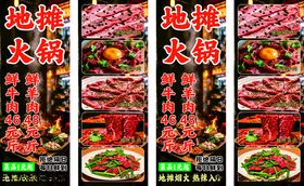 地摊火锅