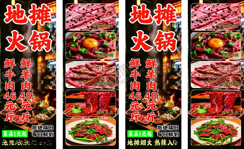 编号：80124805011913023722【酷图网】源文件下载-地摊火锅