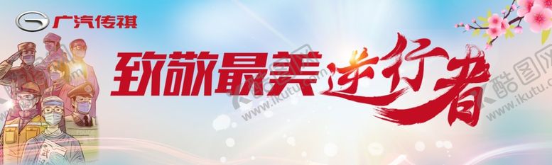 编号：31850910281100381936【酷图网】源文件下载-致敬逆行者车贴